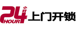 班玛24小时锁行